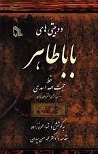 پایانه - دوبیتی های باباطاهر - نفیس