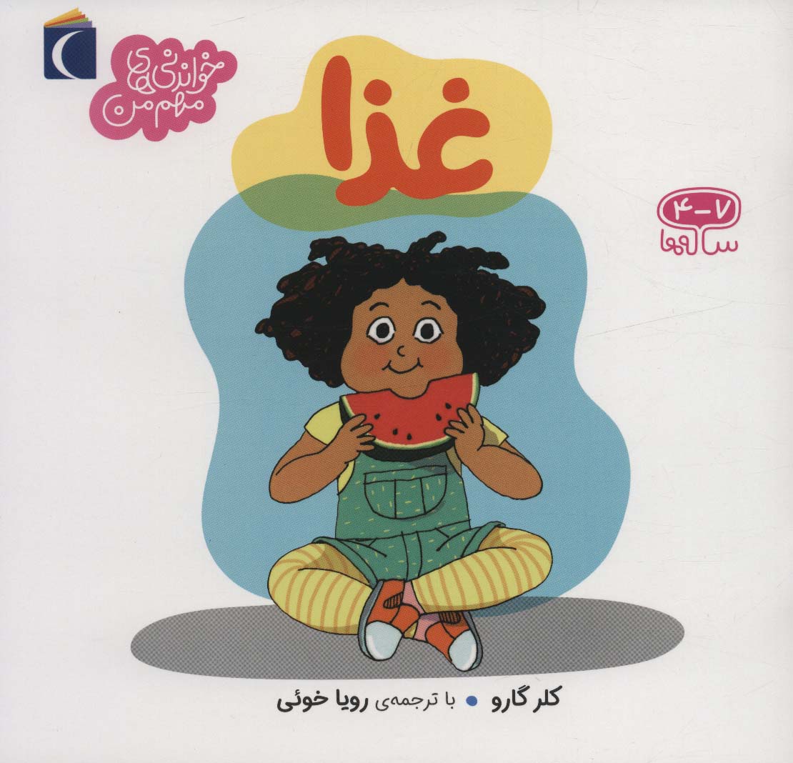 پایانه - غذا