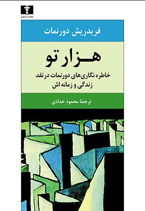 پایانه - هزار تو