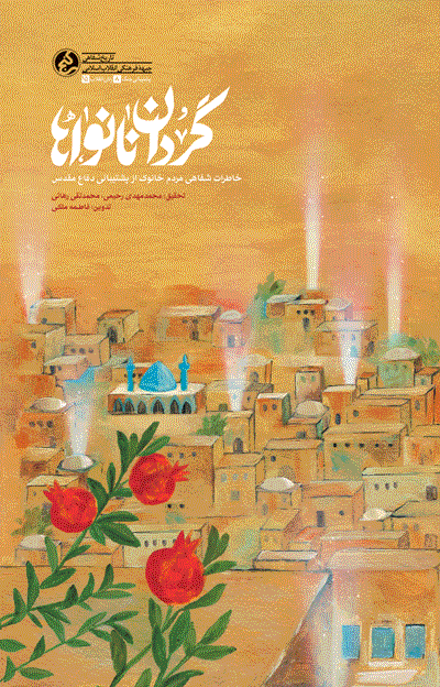 پایانه - گردان نانواها