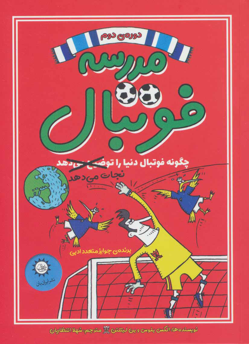 پایانه - مدرسه فوتبال 2