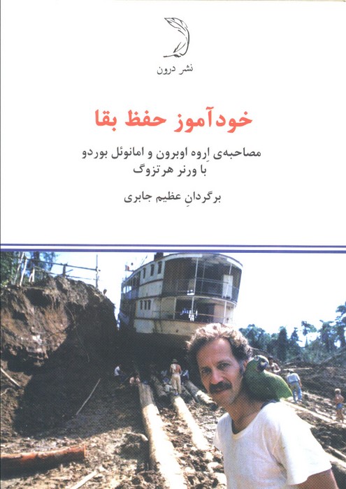 پایانه - خودآموز حفظ بقا