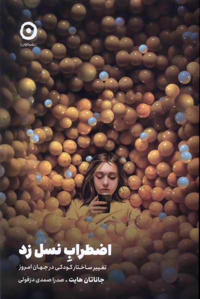 پایانه - اضطراب نسل زد