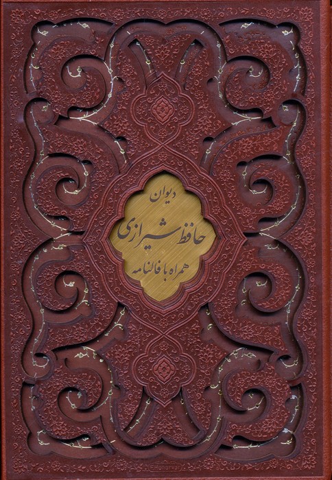 پایانه - پک ۳ جلدی دیوان حافظ، گلستان سعدی و بوستان سعدی (جیبی، چرم، قابدار)