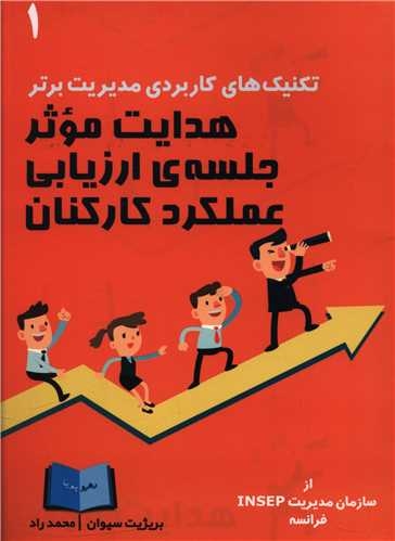 پایانه - هدایت موثر جلسه ارزیابی عملکرد کارکنان