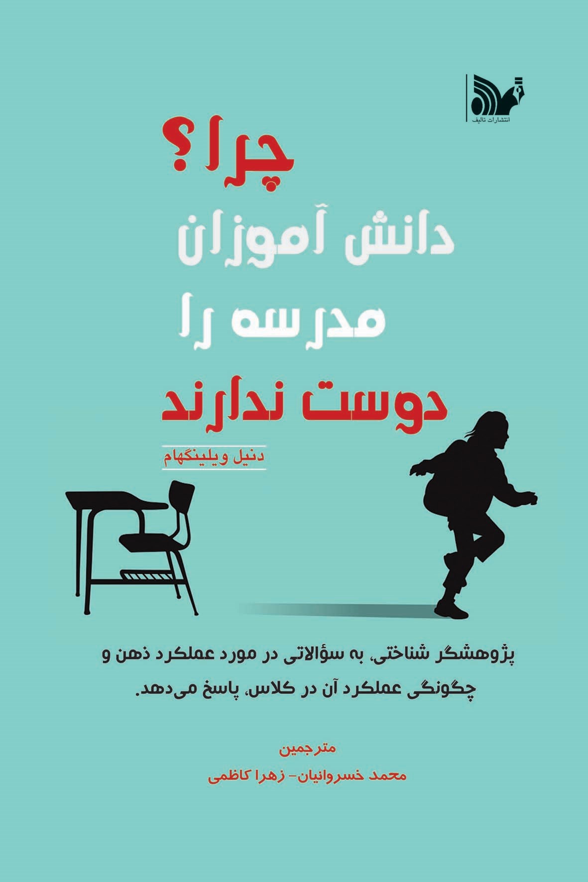 پایانه - چرا دانش آموزان مدرسه را دوست ندارند؟