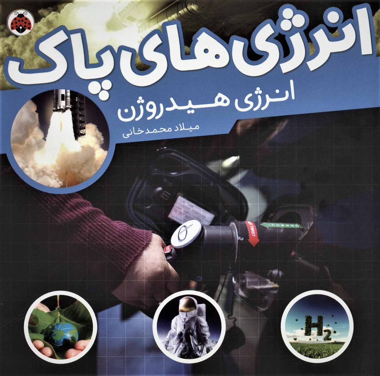 پایانه - انرژی های پاک