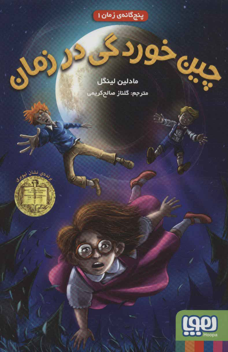 پایانه - چین خوردگی در زمان