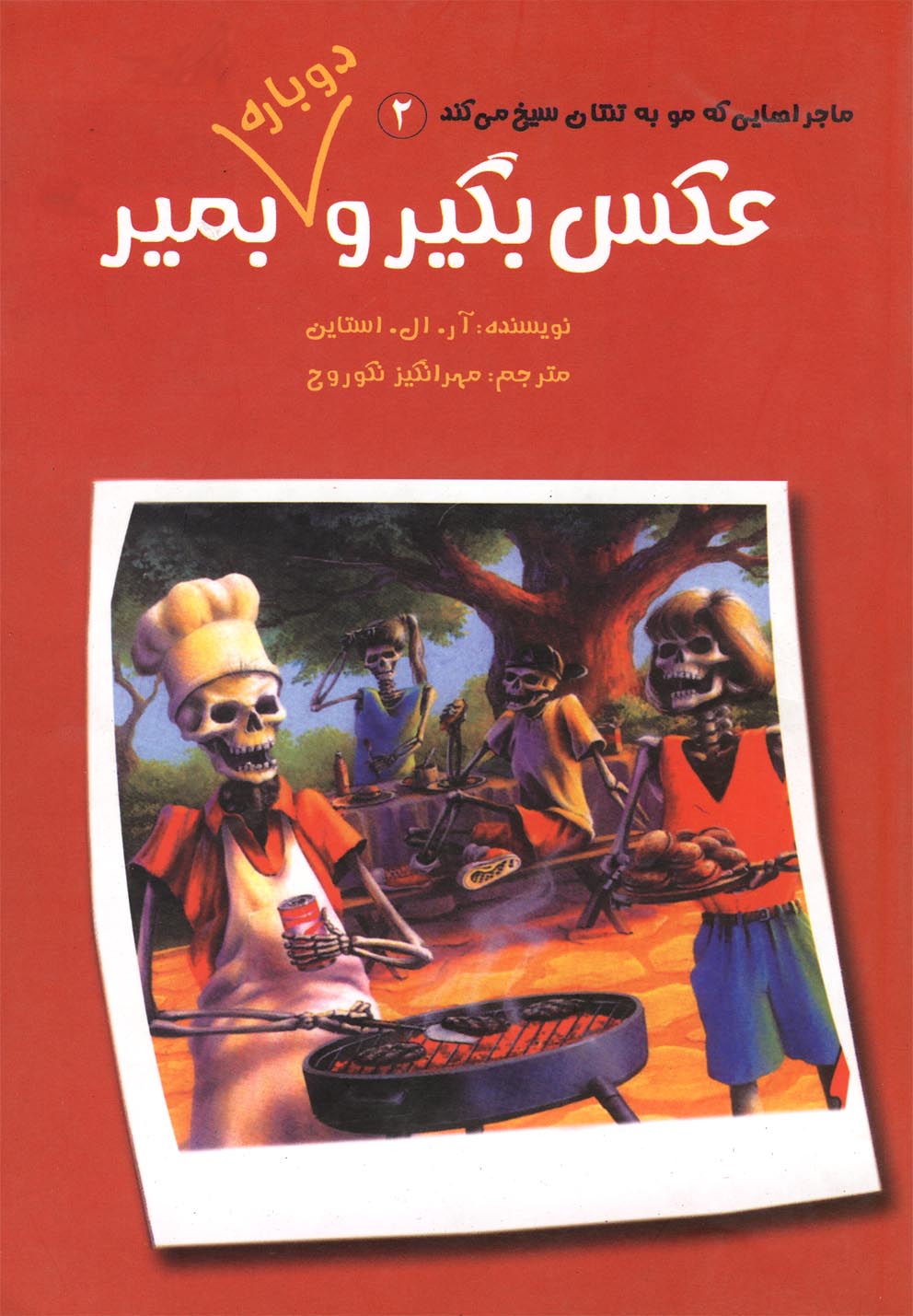 پایانه - عکس بگیر و دوباره بمیر 2