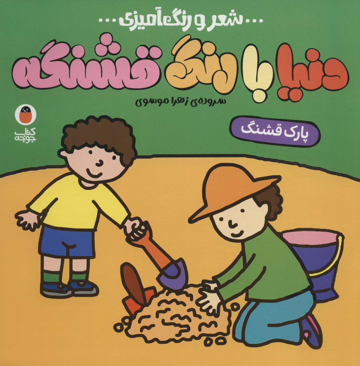 پایانه - دنیا با رنگ قشنگه 6