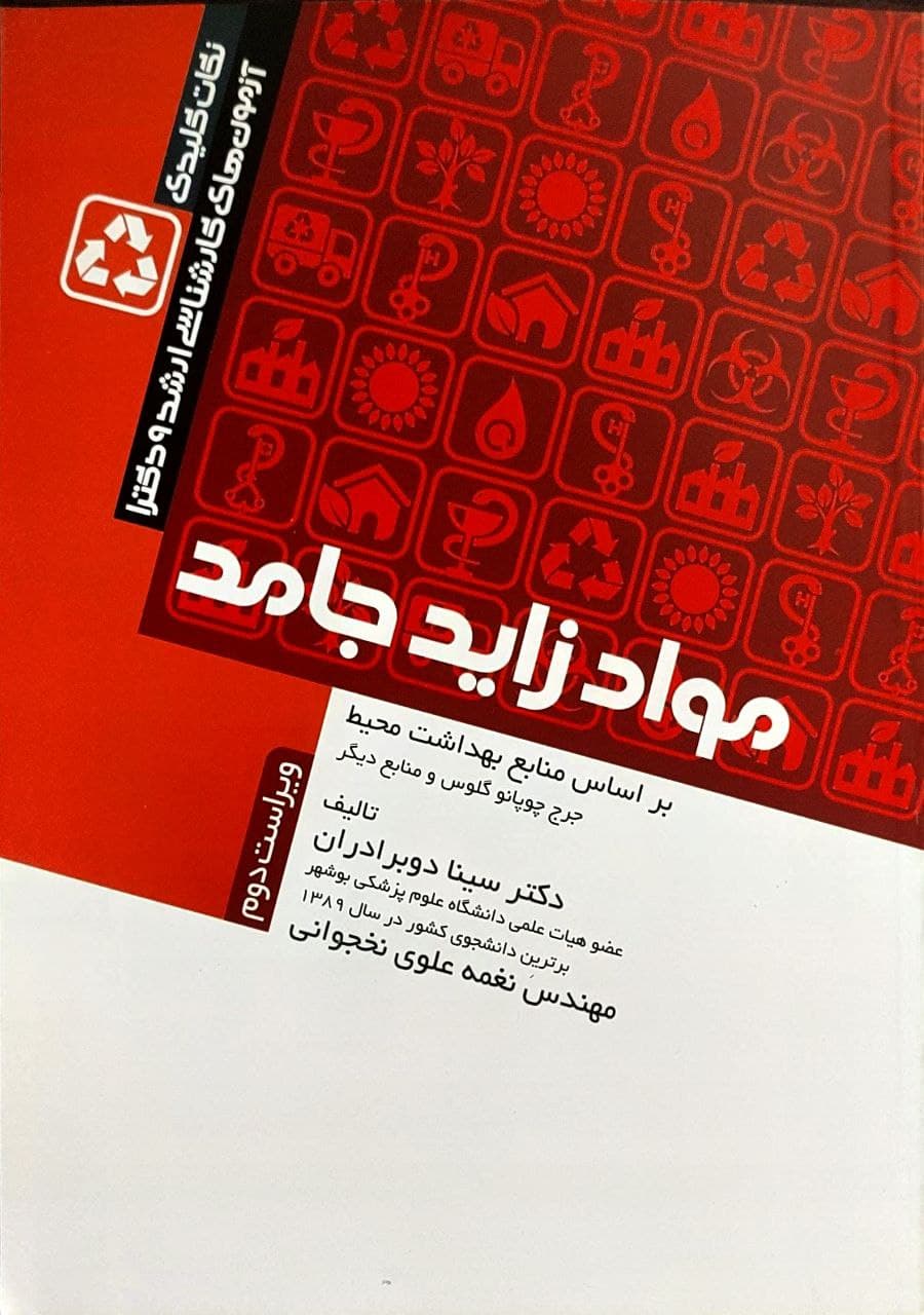 پایانه - مواد زائد جامد