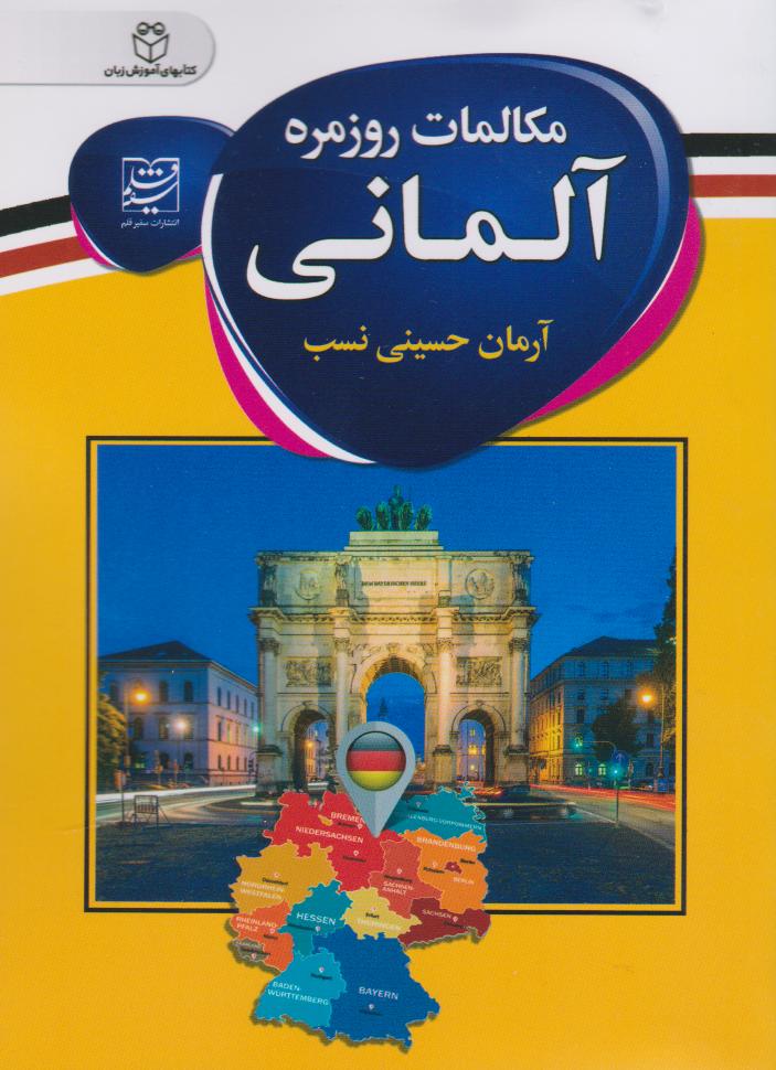 پایانه - مکالمات روزمره آلمانی