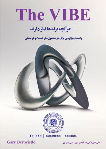 پایانه - راهنمای بازاریابی برای هر محصول هر خدمت و هر صنعتی