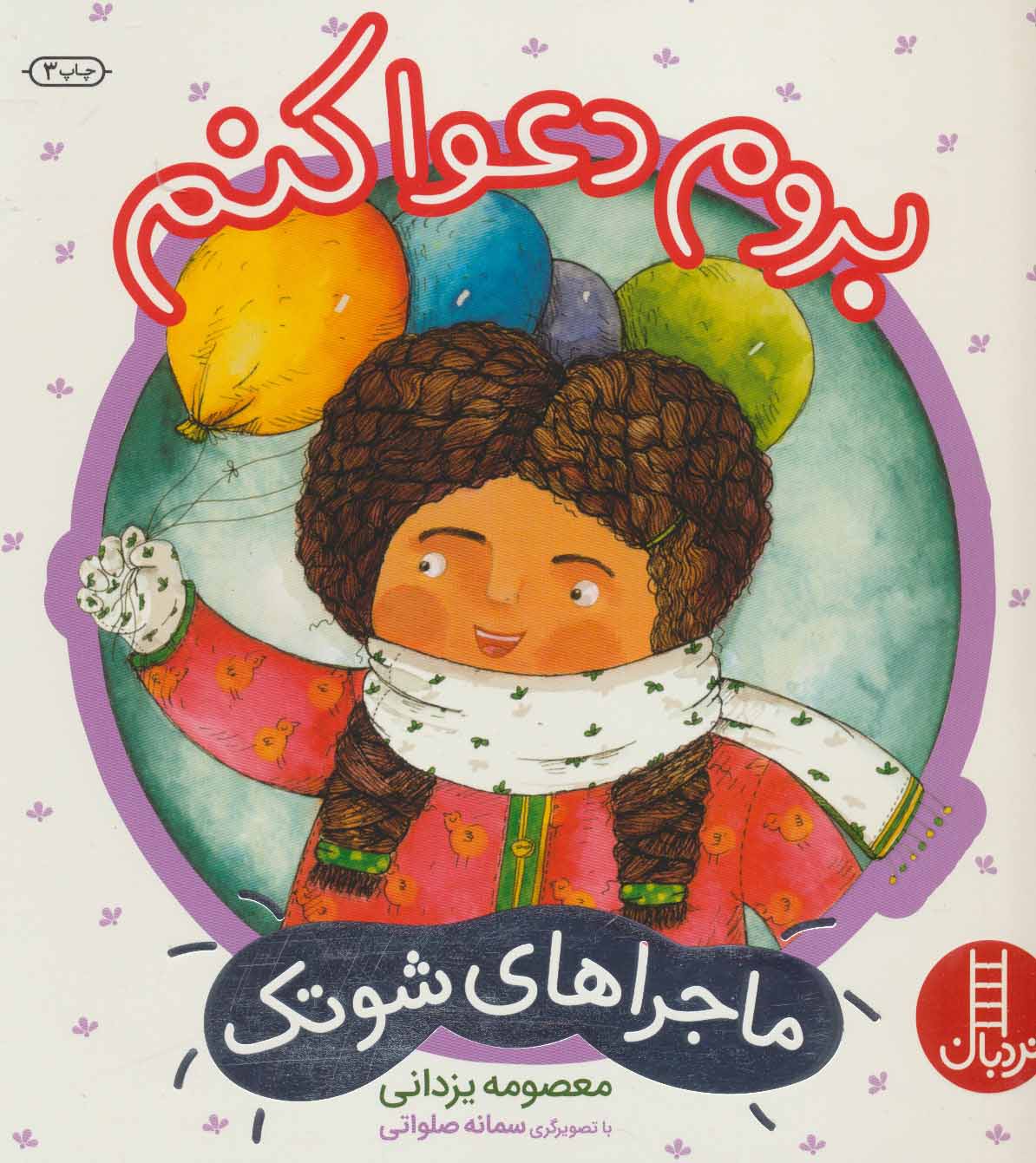 پایانه - بروم دعوا کنم