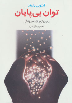 پایانه - توان بی پایان