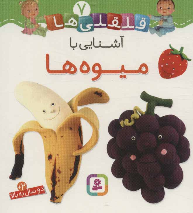 پایانه - آشنایی با میوه ها