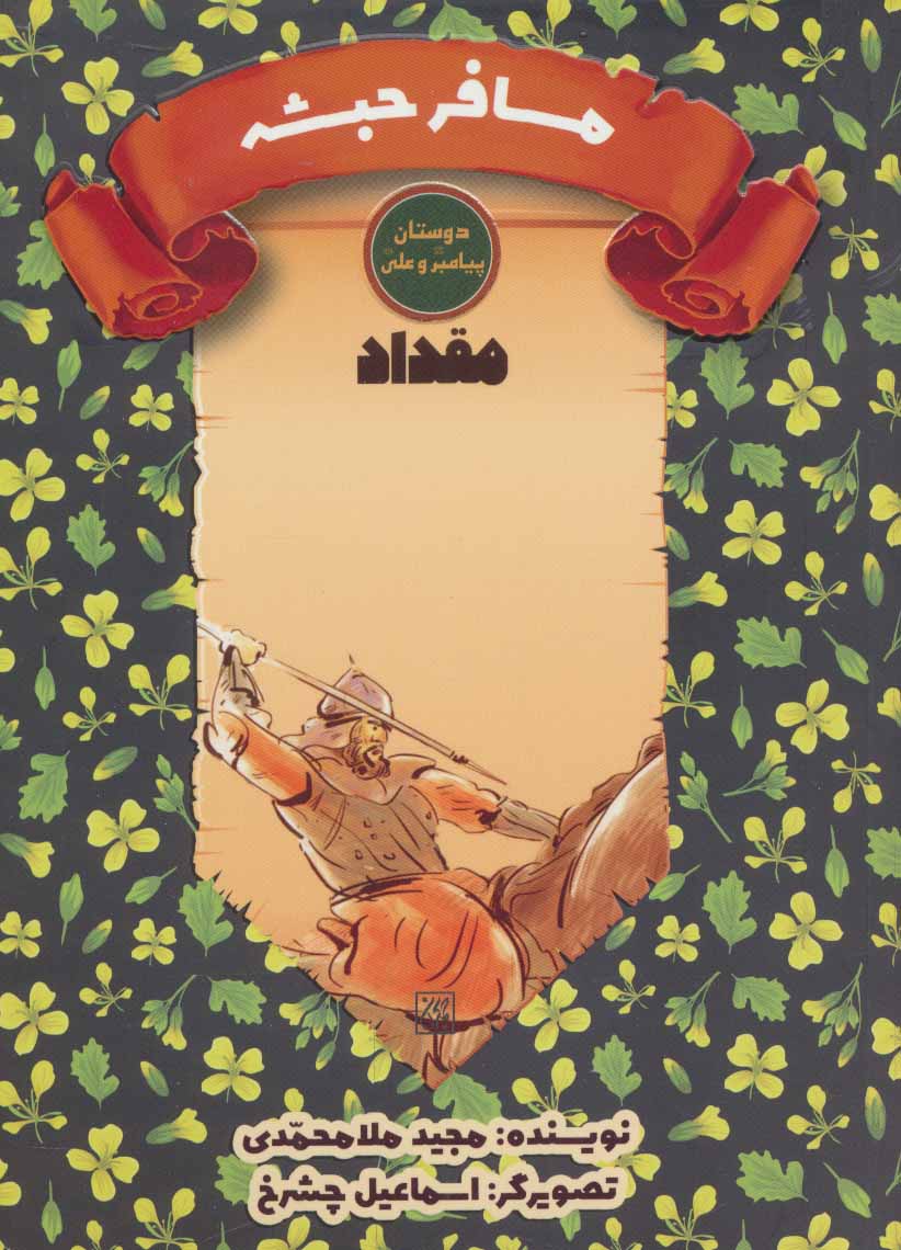 پایانه - مسافر حبشه