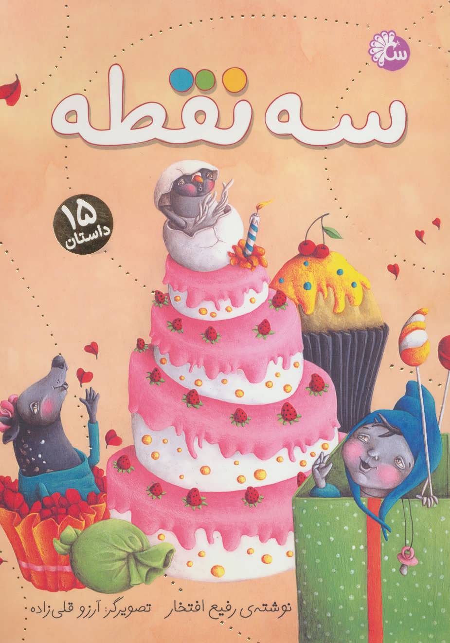 پایانه - سه نقطه