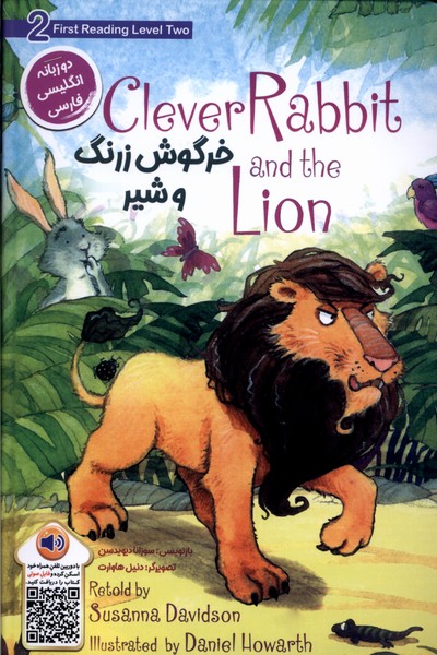 پایانه - خرگوش زرنگ و شیر