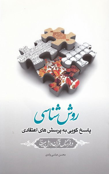 پایانه - روش شناسی