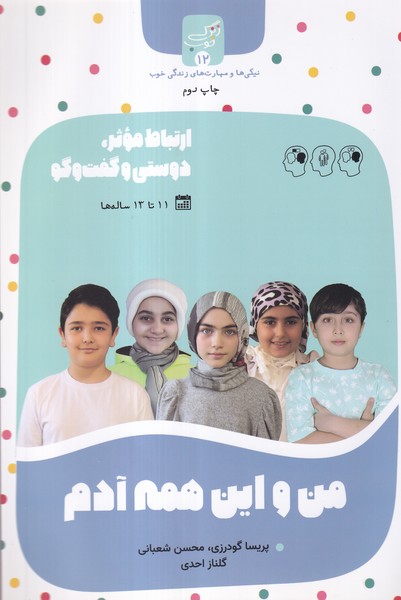 پایانه - من و این همه آدم