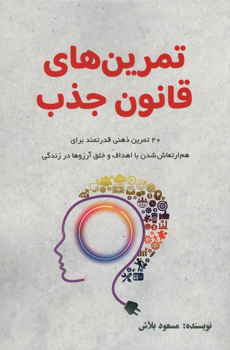 پایانه - تمرین های قانون جذب