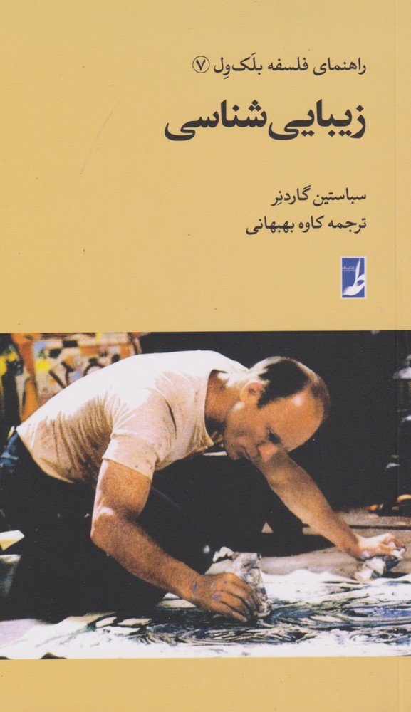 پایانه - زیبایی شناسی