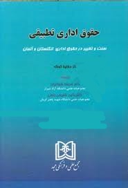 پایانه - حقوق اداری تطبیقی