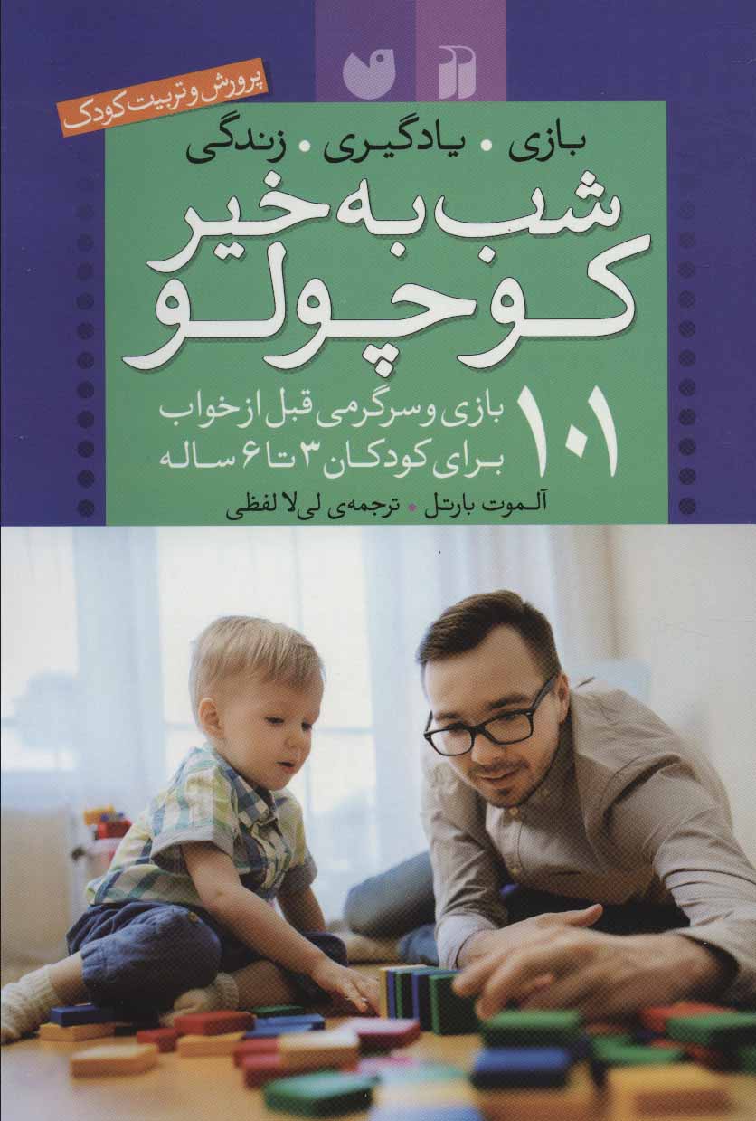 پایانه - شب بخیر کوچولو