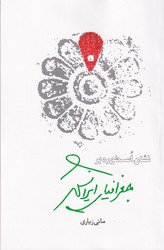 پایانه - نشان اسطوره بر جغرافیای ایرانشهر