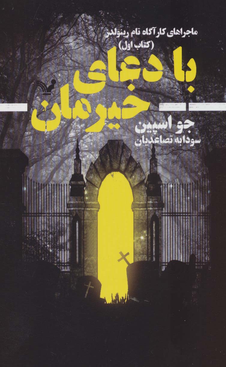 پایانه - با دعای خیرمان