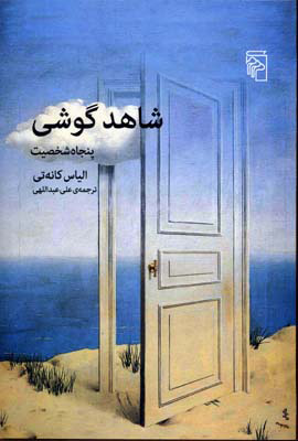 پایانه - شاهد گوشی