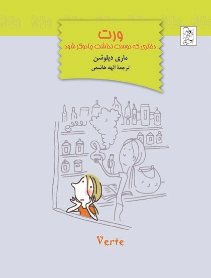 پایانه - ورت