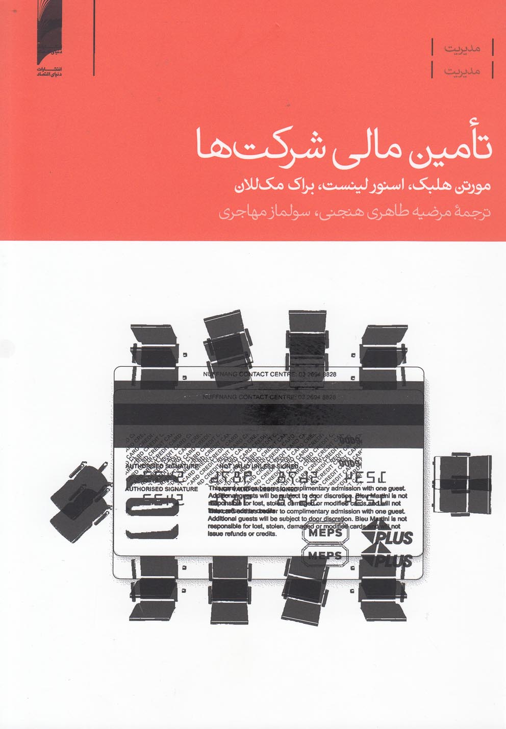 پایانه - تامین مالی شرکت ها