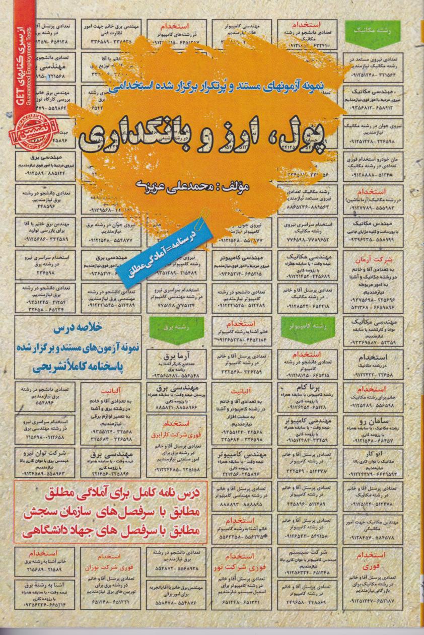 پایانه - پول ، ارز و بانکداری