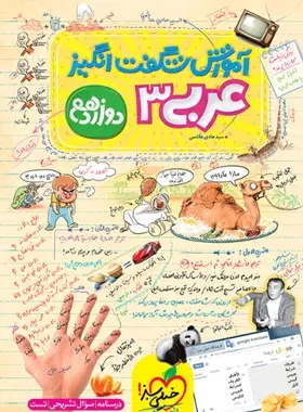 پایانه - آموزش شگفت انگیز عربی دوازدهم