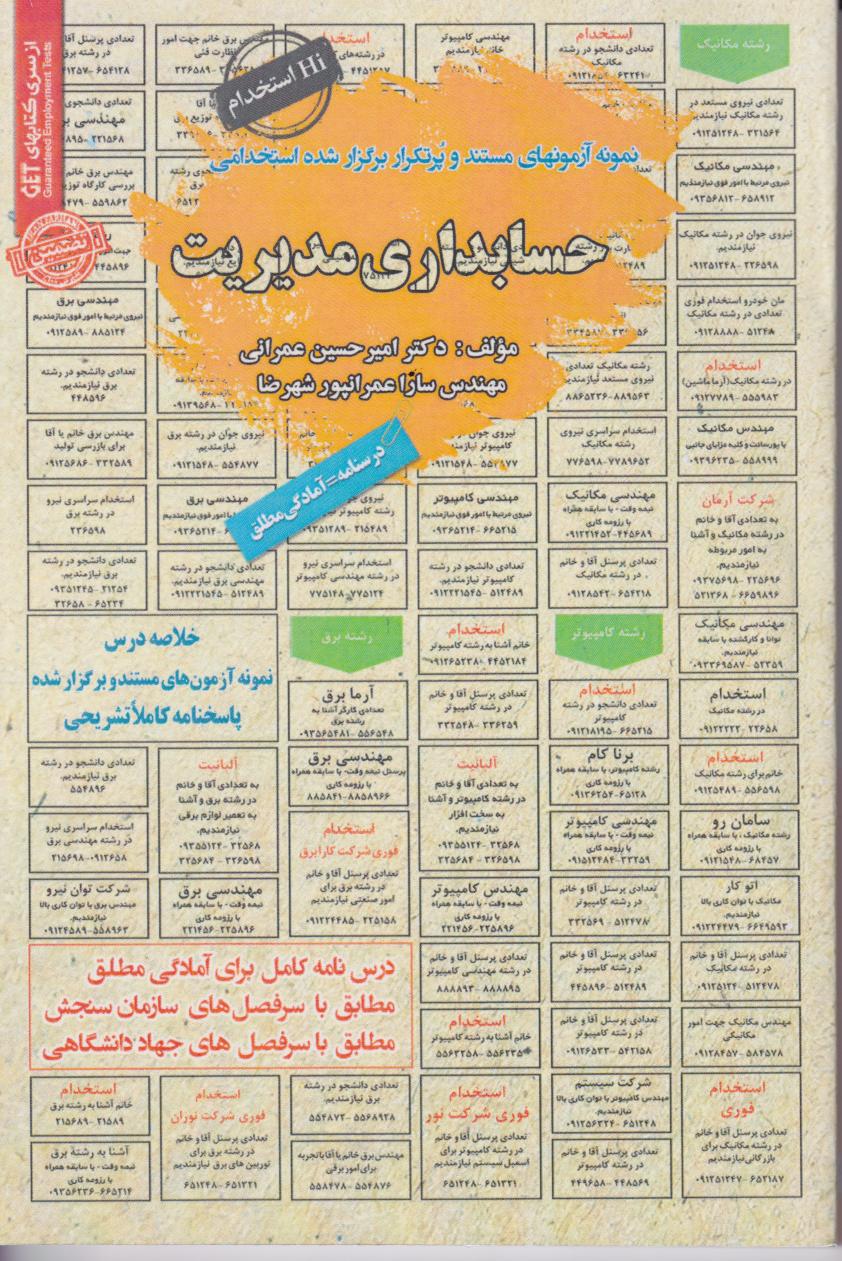 پایانه - حسابداری مدیریت