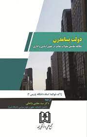 پایانه - دولت پسامدرن