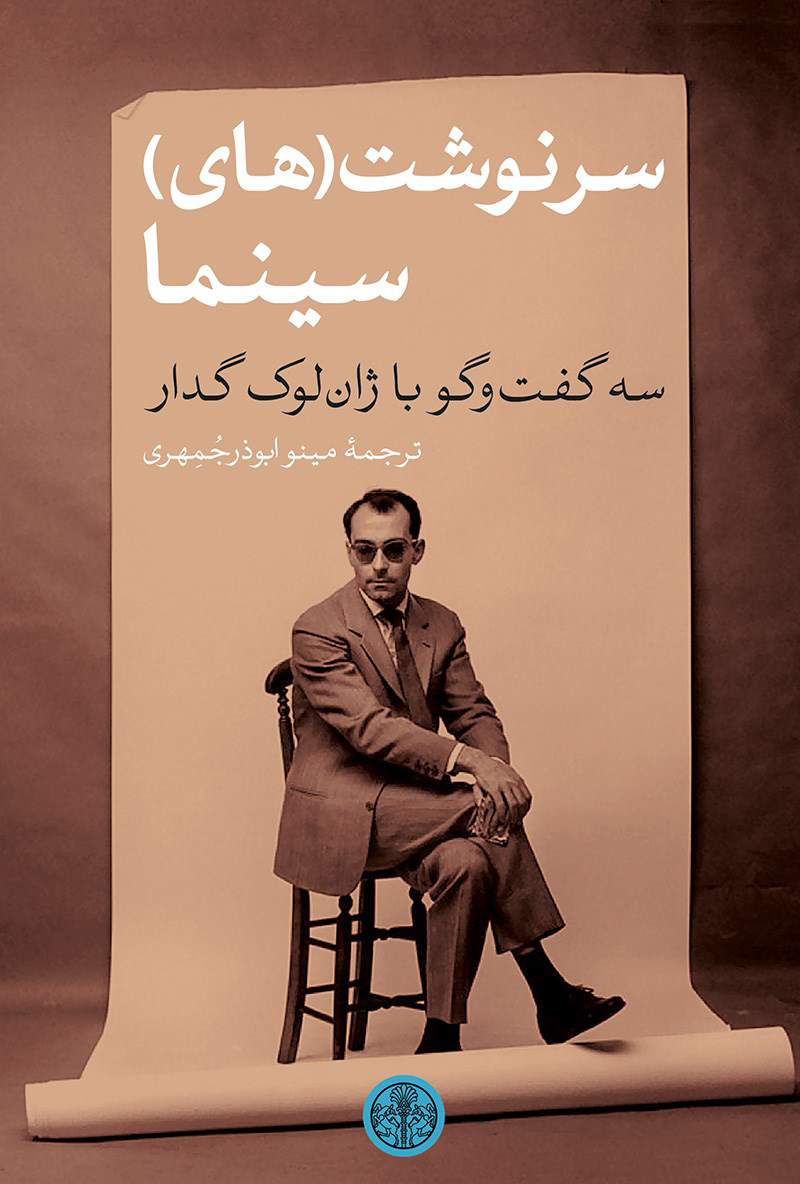 پایانه - سرنوشت (های) سینما