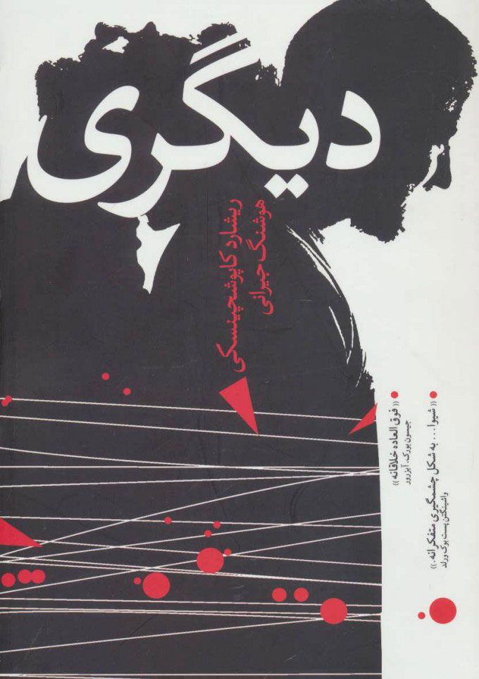 پایانه - دیگری