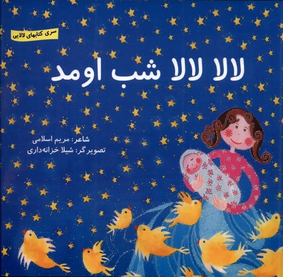 پایانه - لالا لالا شب اومد