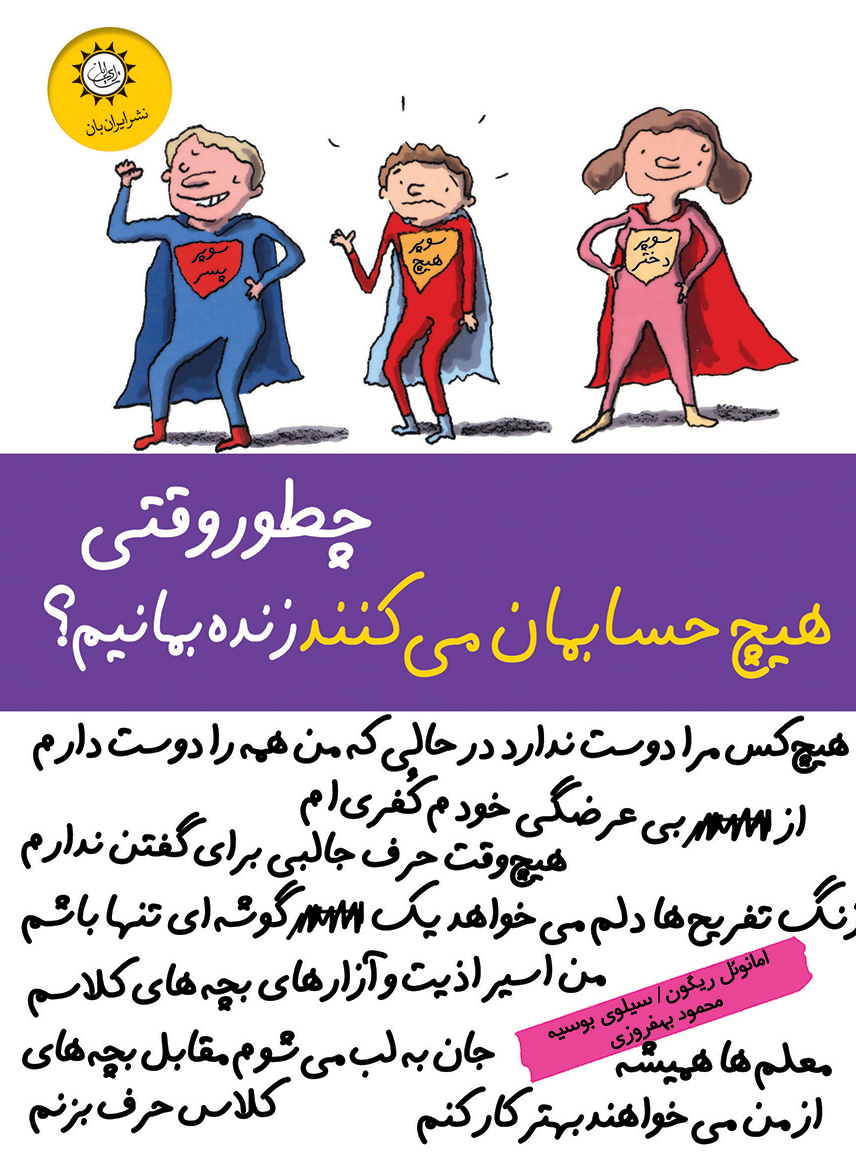 پایانه - چطور وقتی هیچ حسابمان می کنند زنده بمانیم؟