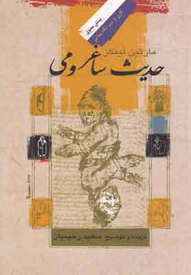 پایانه - حدیث ساغر و می