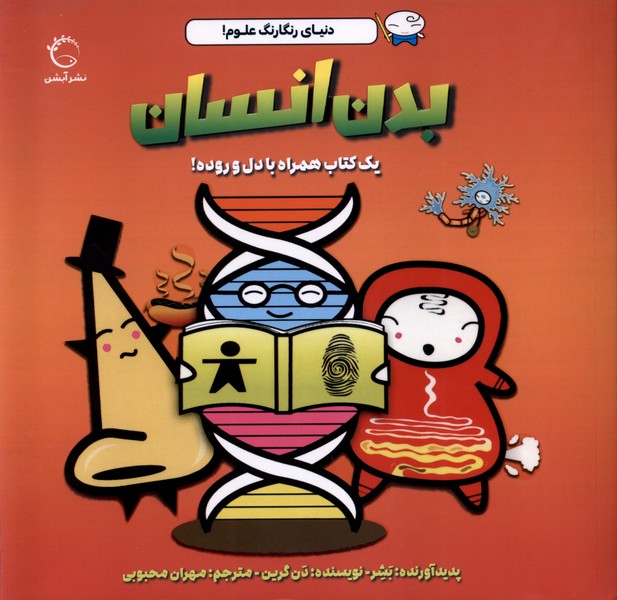 پایانه - بدن انسان