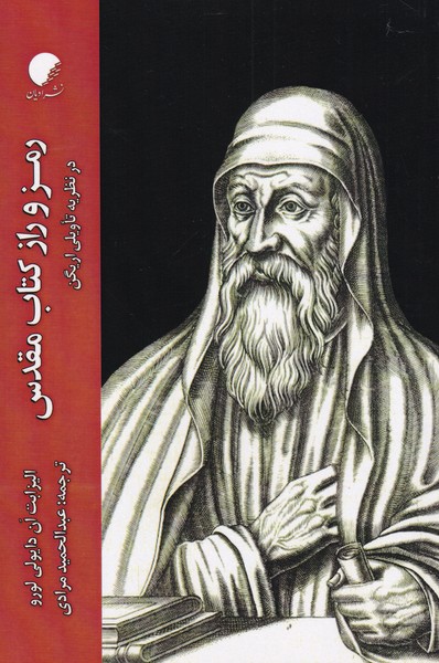 پایانه - رمز و راز مقدس