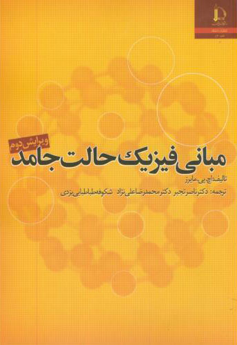 پایانه - مبانی فیزیک حالت جامد