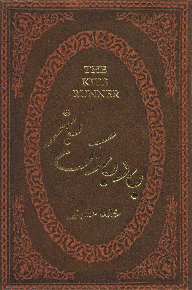 پایانه - بادبادک باز