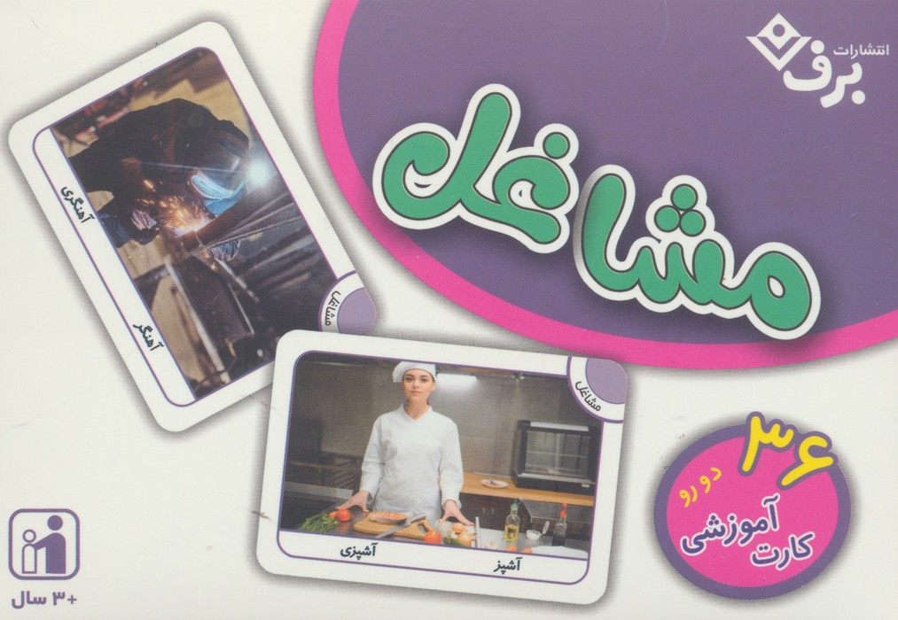 پایانه - فلش کارت مشاغل