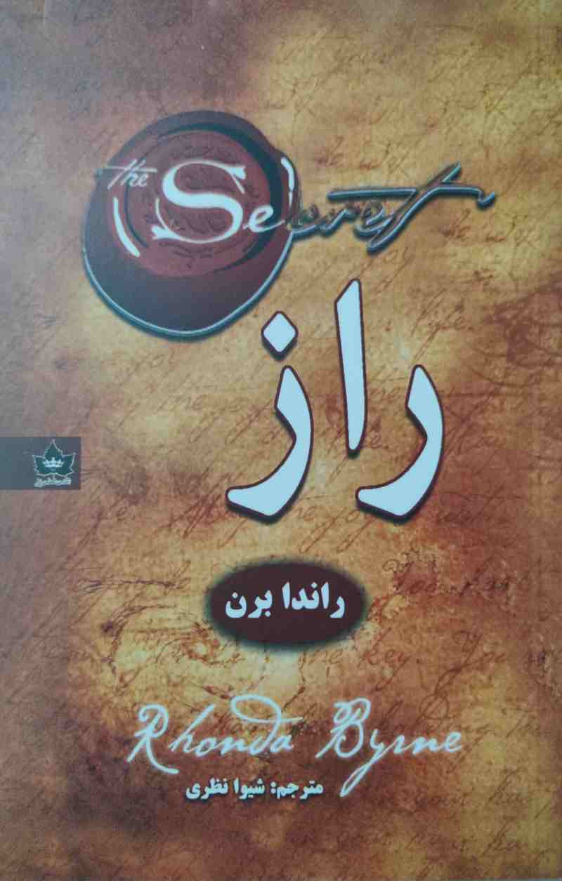 پایانه - راز