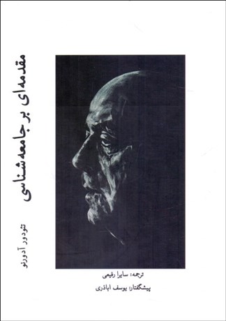 پایانه - مقدمه ای بر جامعه شناسی